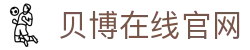 中国·BB贝博艾弗森(股份)有限公司-官方网站